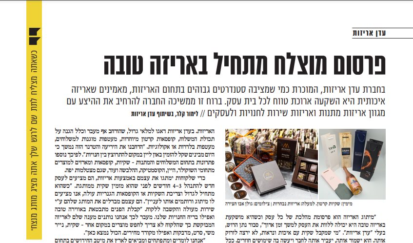 כתבה על עדן אריזות 