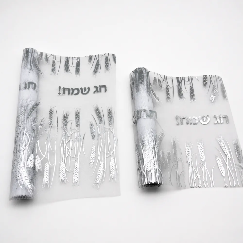 מפת רשת ";חג שמח"; כסף -2 גדלים לבחירה