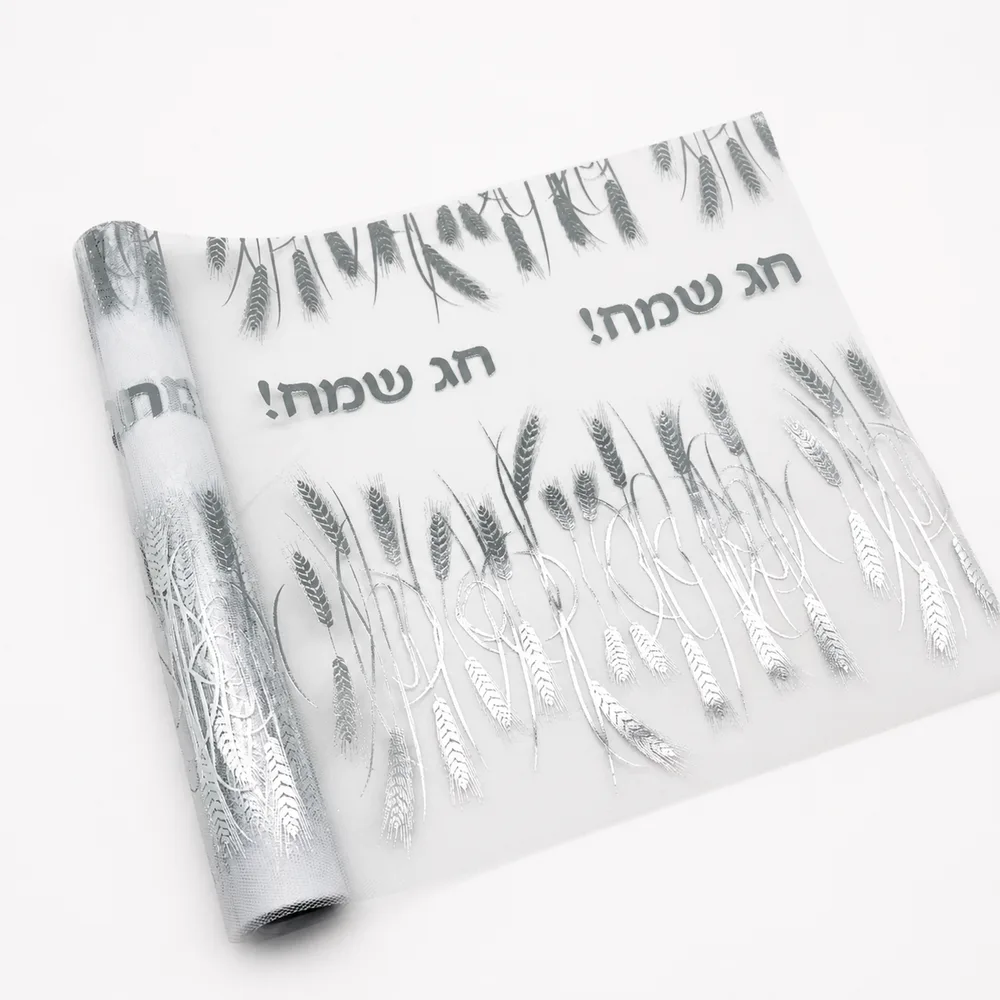 מפת רשת ";חג שמח"; כסף -2 גדלים לבחירה