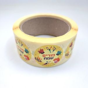 פורים שמח- צהוב