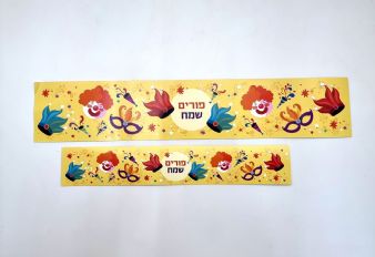 חבק פורים שמח צהוב- קיים ב2 גדלים
