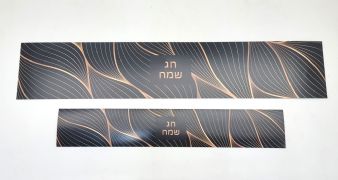 חבק "חג שמח" שחור- 2 גדלים לבחירה