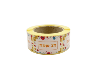 חג שמח- כתום