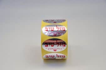 מזל טוב- אדום כסף