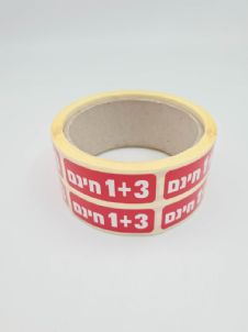 מדבקות 3 + 1 מתנה