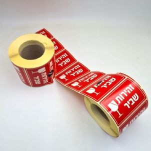 גליל מדבקות "זהירות שביר" גדולות