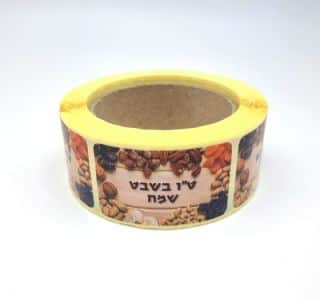 מדבקות ט"ו בשבט שמח חום- 500 יח'