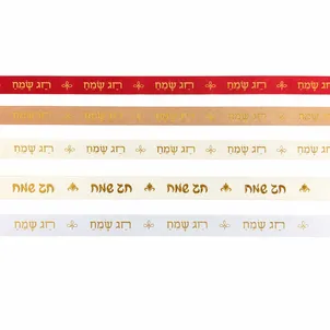סרט ריבס -חג שמח 2 ס"מ